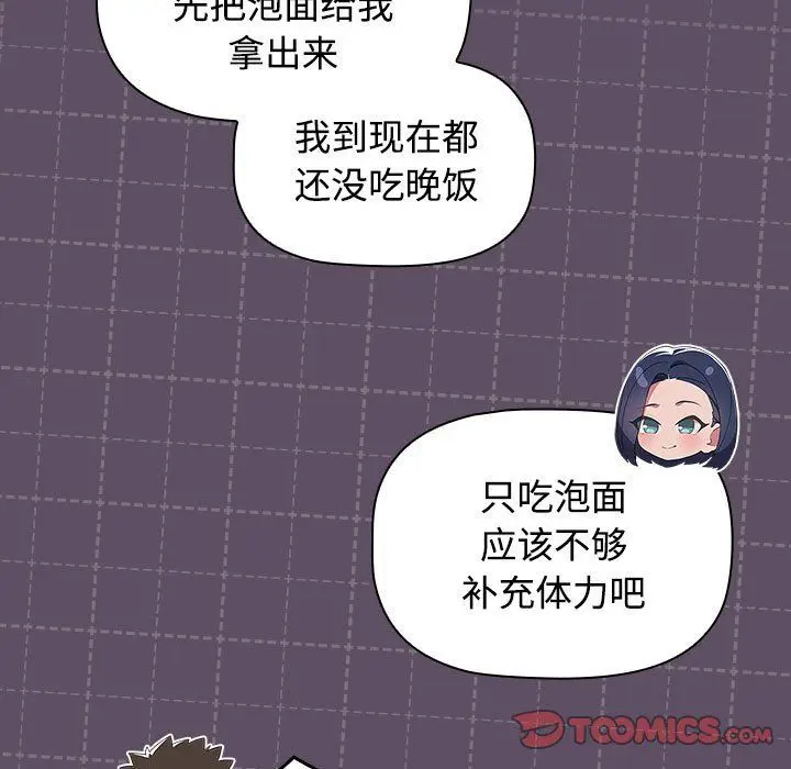 漫画《受害者联盟》第41话第21张图