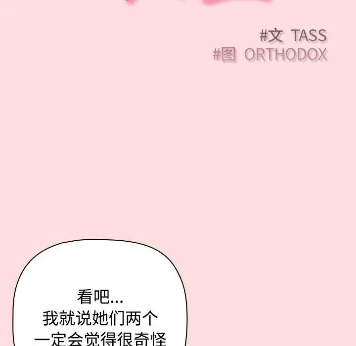 漫画《受害者联盟》第41话第24张图