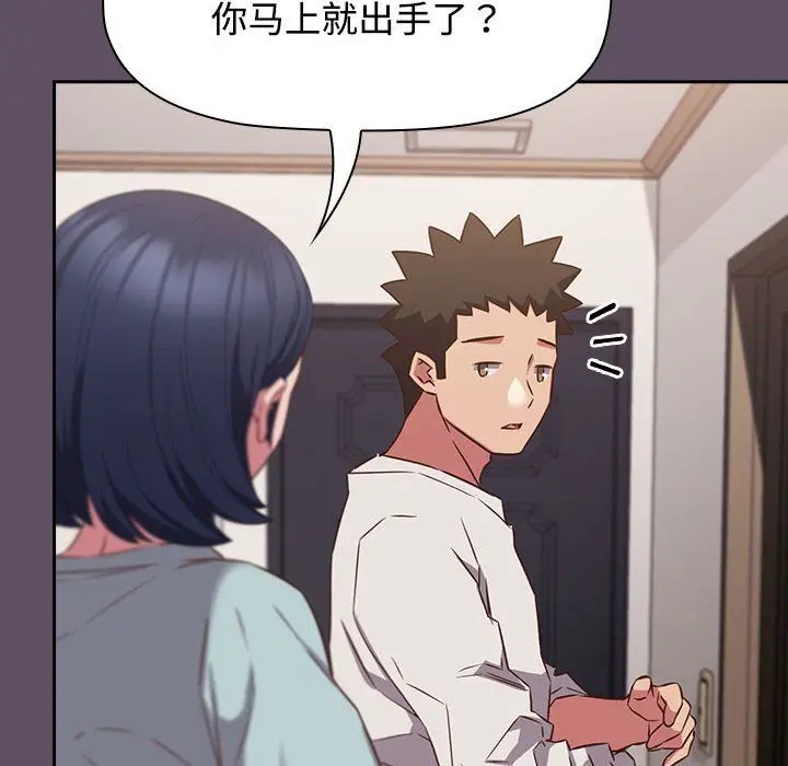 漫画《受害者联盟》第41话第6张图