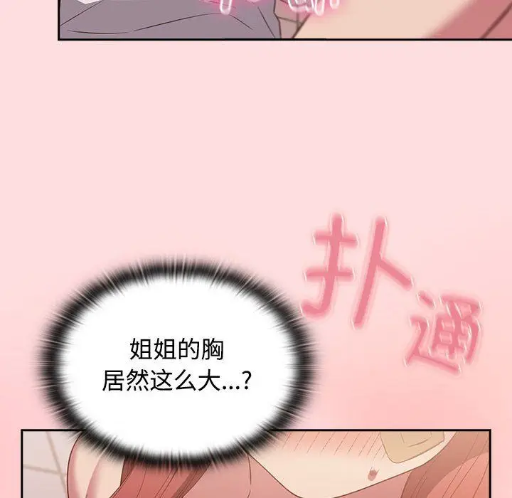 漫画《受害者联盟》第41话第72张图