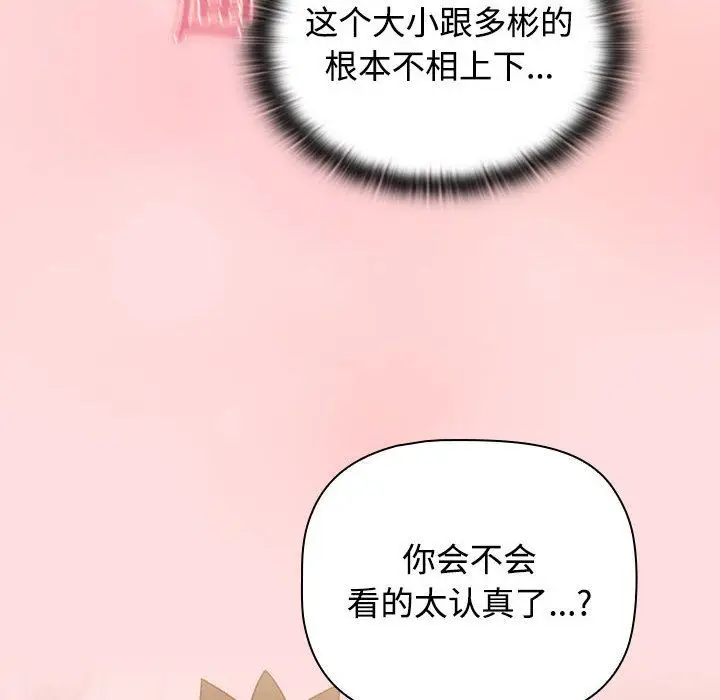 漫画《受害者联盟》第41话第74张图