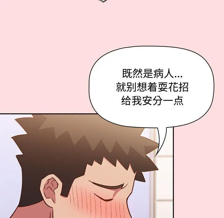 漫画《受害者联盟》第41话第86张图
