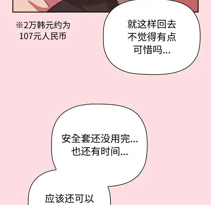 漫画《受害者联盟》第27话第106张图