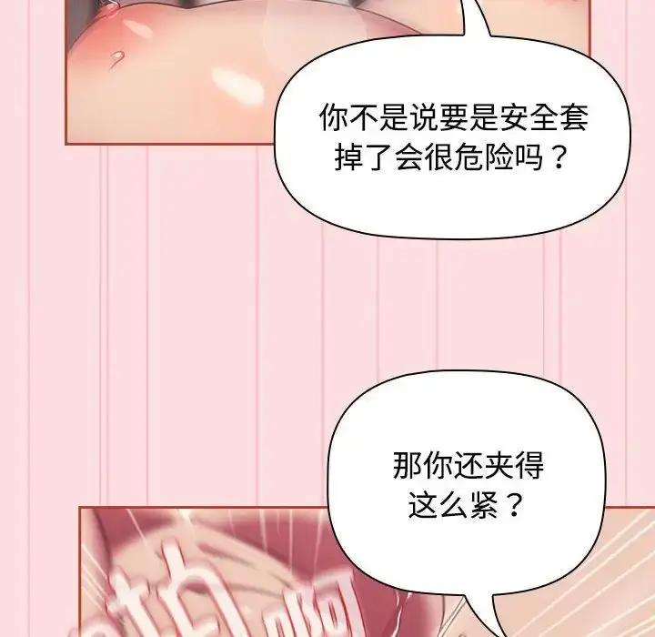漫画《受害者联盟》第27话第56张图