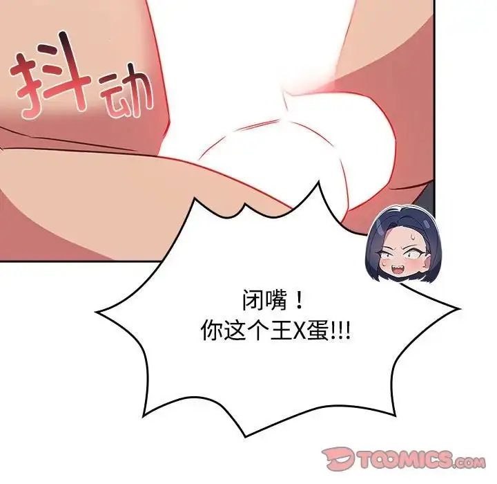 漫画《受害者联盟》第39话第111张图