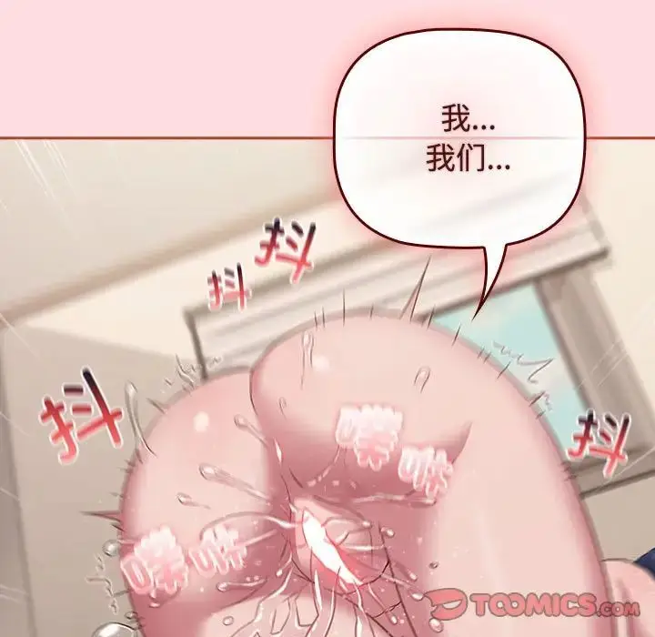 漫画《受害者联盟》第39话第33张图