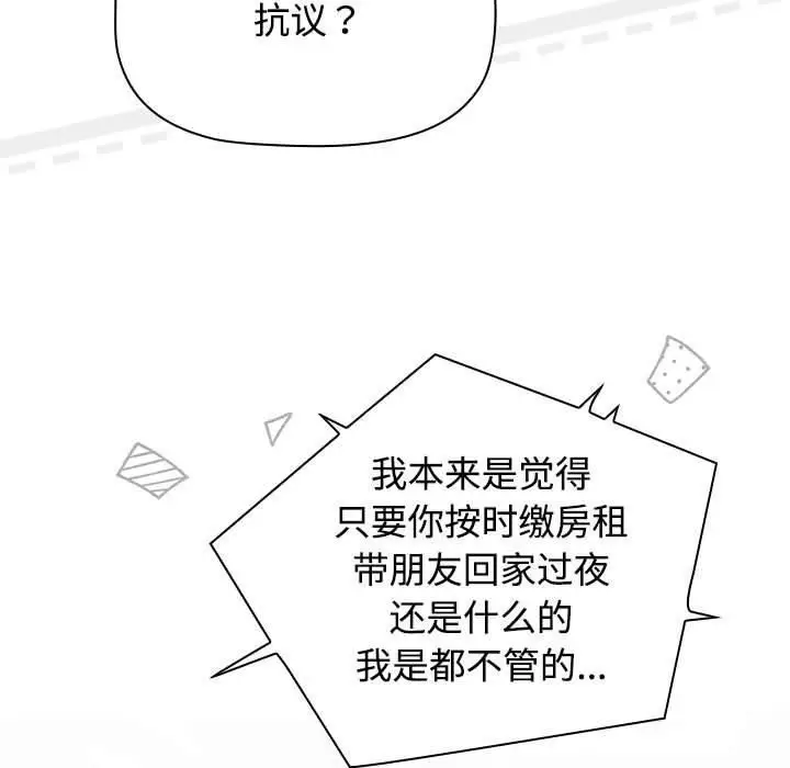 漫画《受害者联盟》第51话第139张图