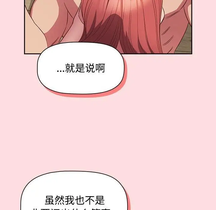 漫画《受害者联盟》第51话第96张图