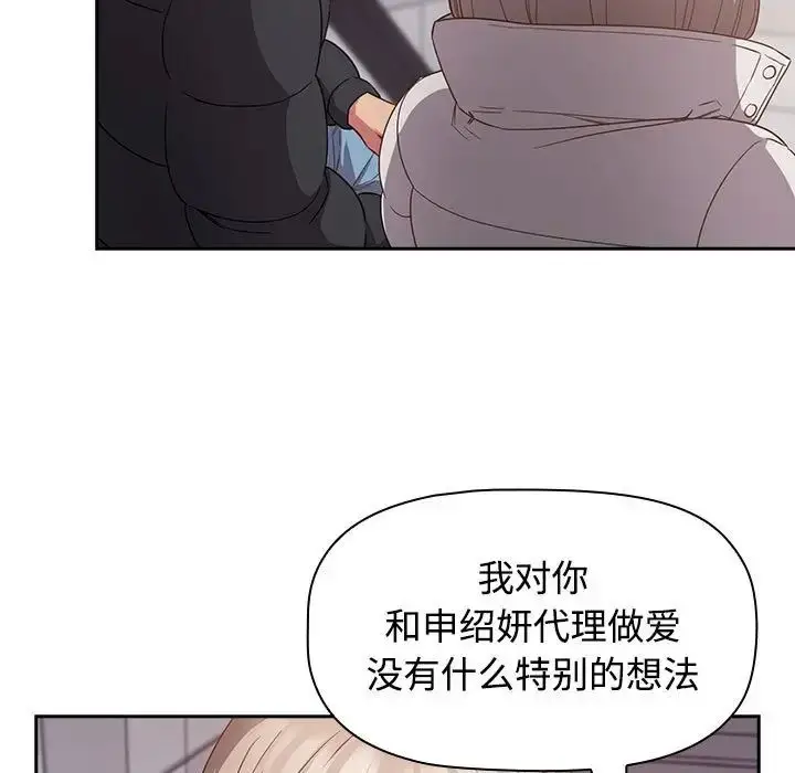 漫画《受害者联盟》第24话第103张图