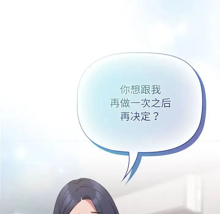 漫画《受害者联盟》第24话第20张图