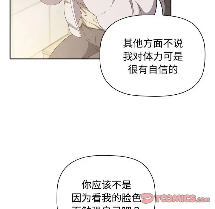 漫画《受害者联盟》第24话第58张图