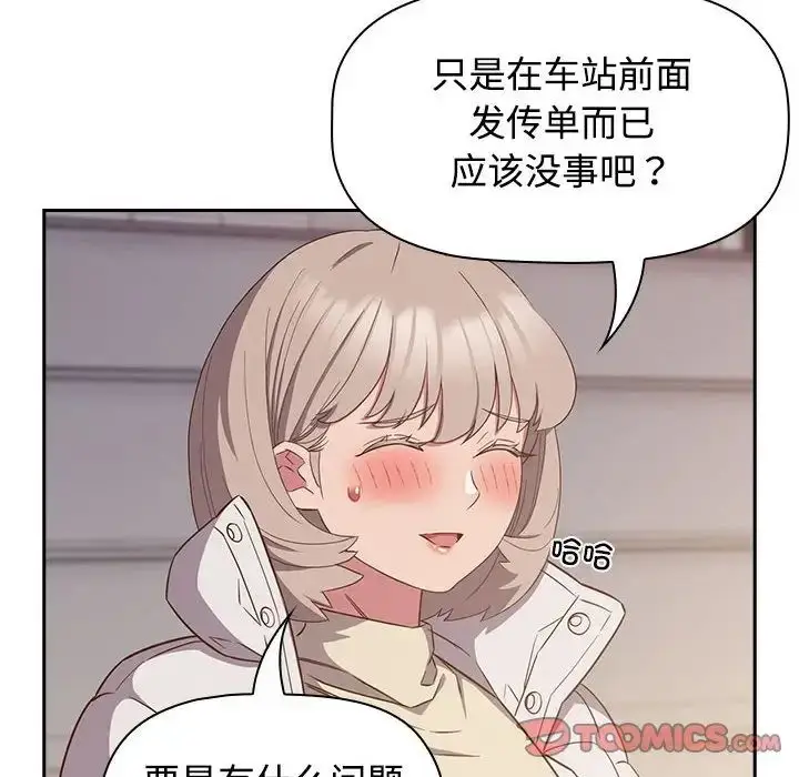 漫画《受害者联盟》第24话第70张图