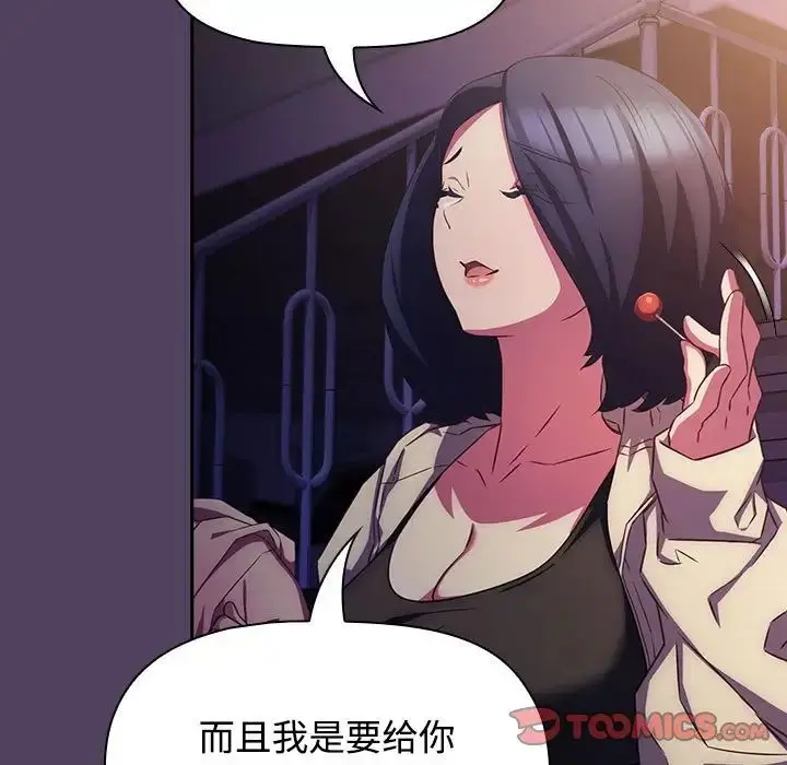 漫画《受害者联盟》第31话第27张图