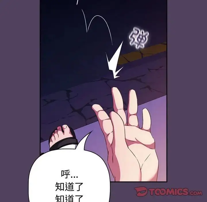 漫画《受害者联盟》第31话第33张图