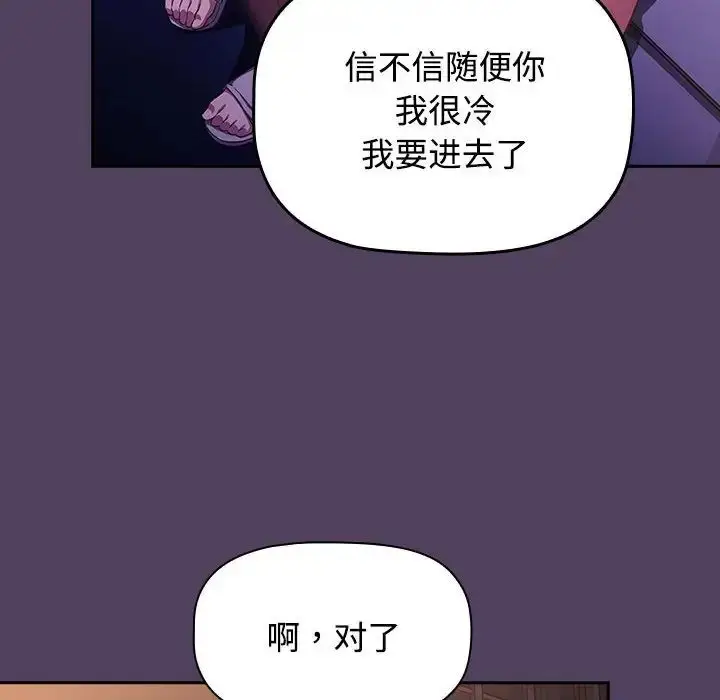 漫画《受害者联盟》第31话第46张图
