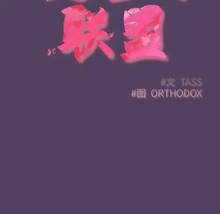 漫画《受害者联盟》第31话第61张图