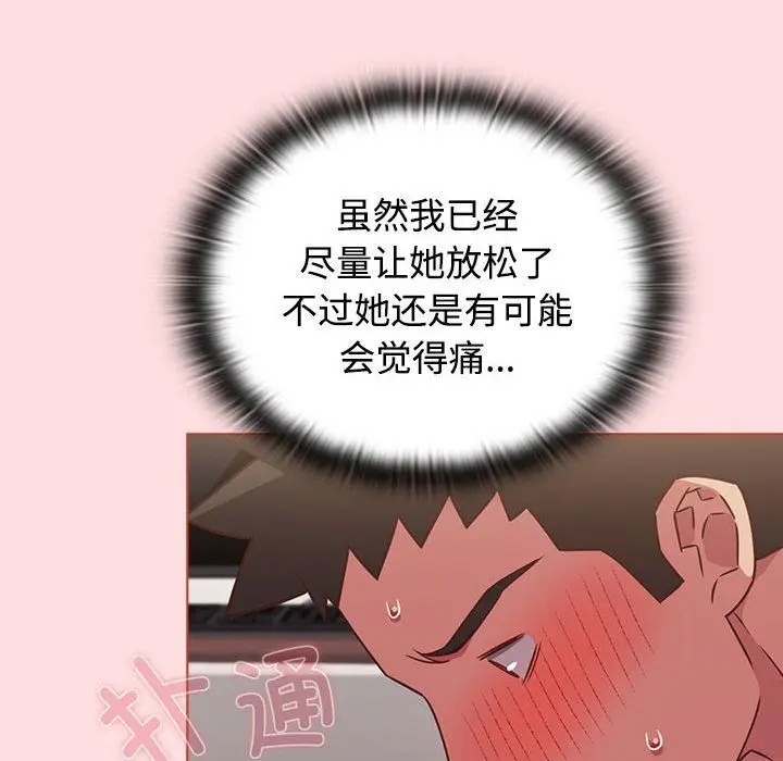 漫画《受害者联盟》第43话第96张图