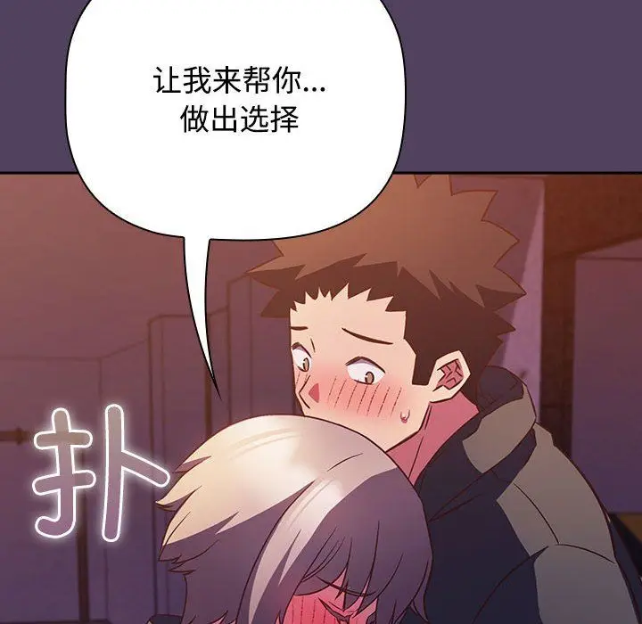 漫画《受害者联盟》第47话第10张图