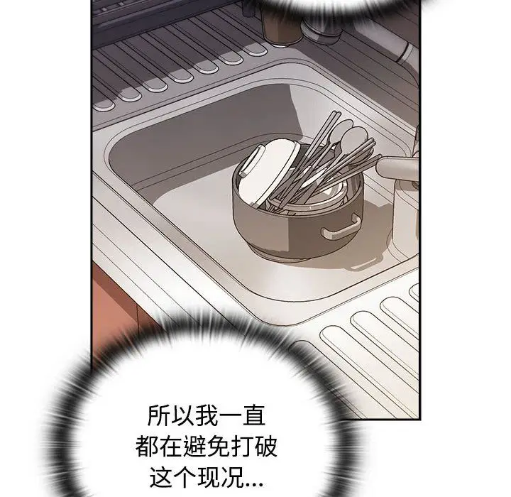 漫画《受害者联盟》第47话第104张图