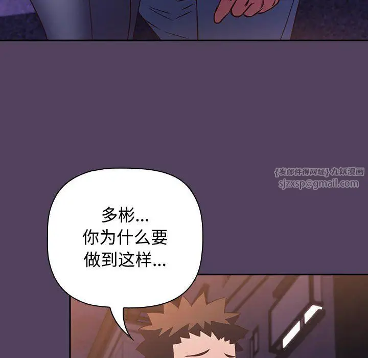 漫画《受害者联盟》第47话第12张图