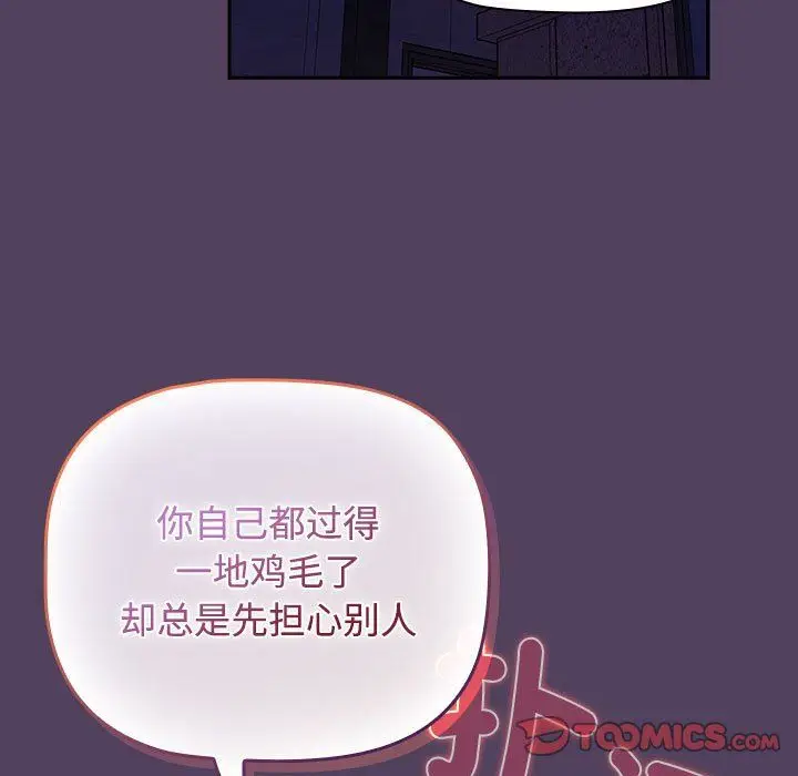 漫画《受害者联盟》第47话第21张图