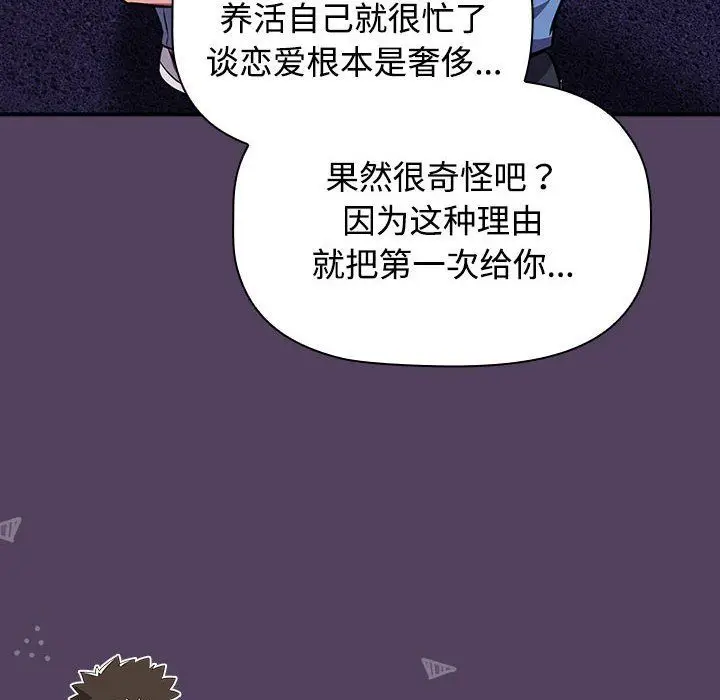漫画《受害者联盟》第47话第28张图