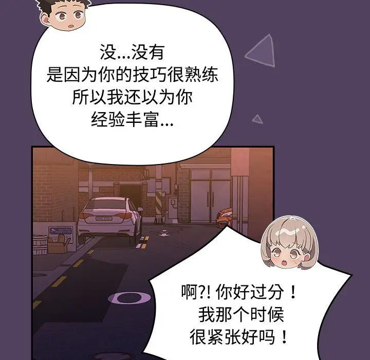 漫画《受害者联盟》第47话第29张图