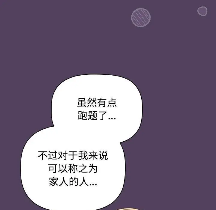 漫画《受害者联盟》第47话第41张图