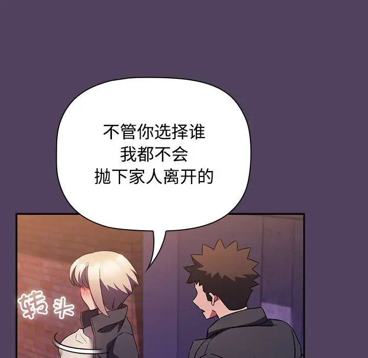 漫画《受害者联盟》第47话第44张图