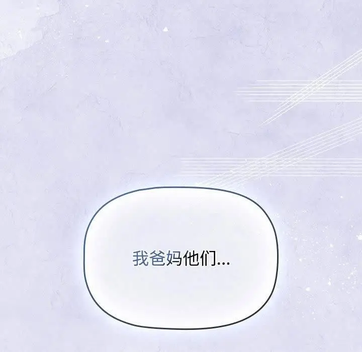 漫画《受害者联盟》第52话第103张图