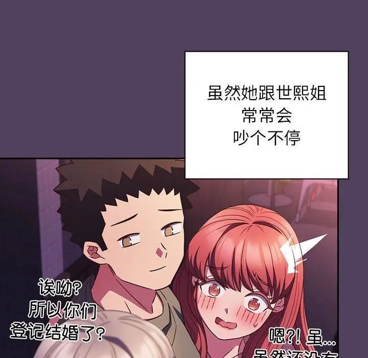 漫画《受害者联盟》第52话第82张图