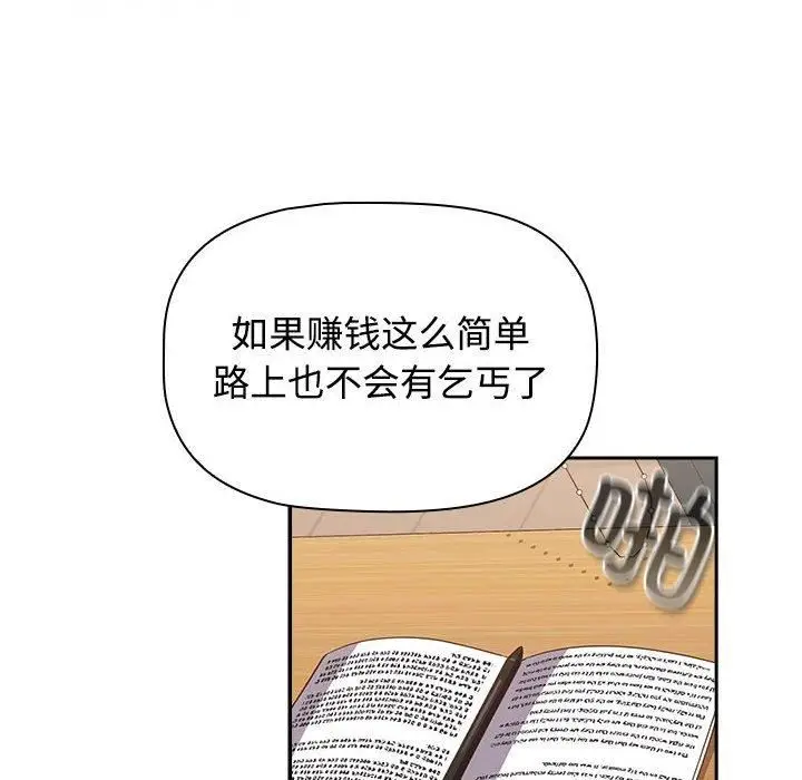 漫画《受害者联盟》第52话第96张图