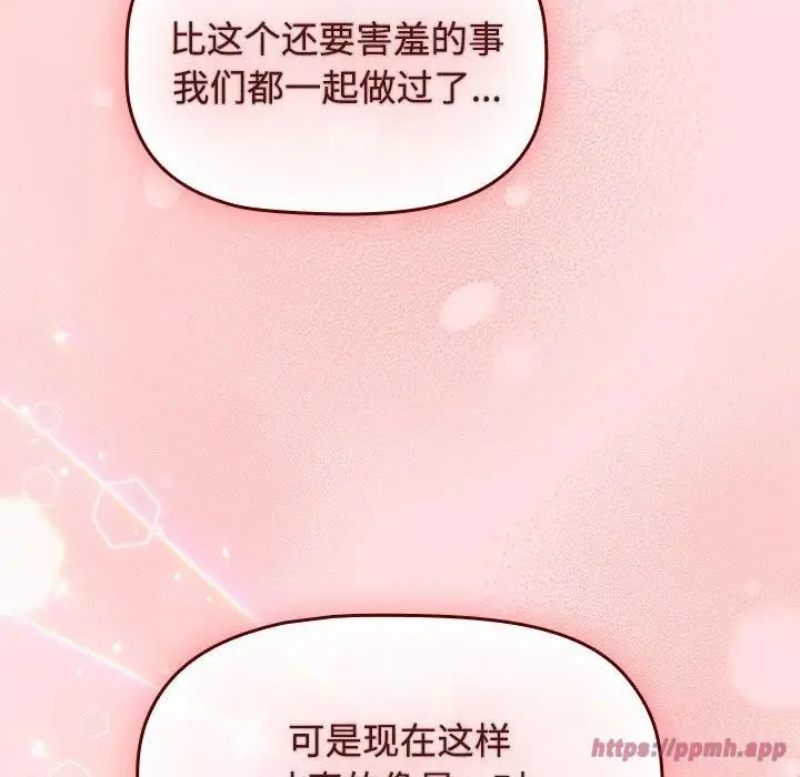 漫画《受害者联盟》第50话第50张图