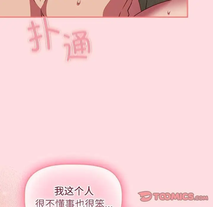 漫画《受害者联盟》第50话第57张图