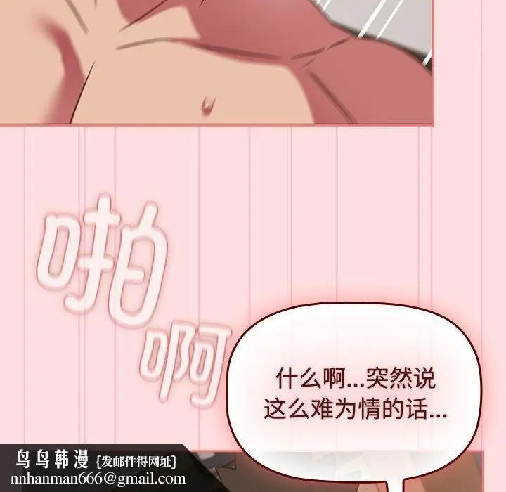 漫画《受害者联盟》第50话第72张图