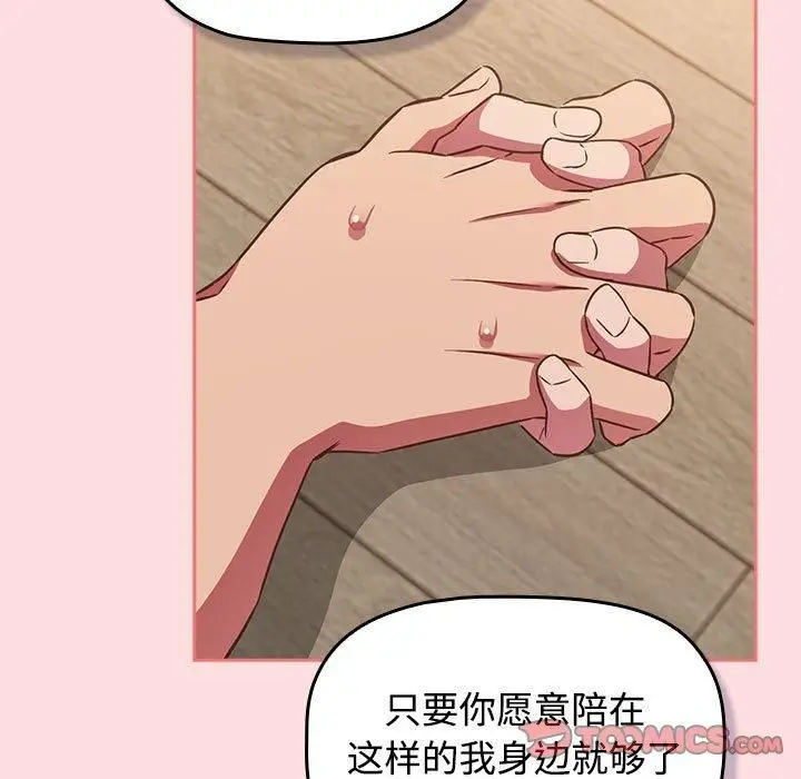 漫画《受害者联盟》第50话第81张图