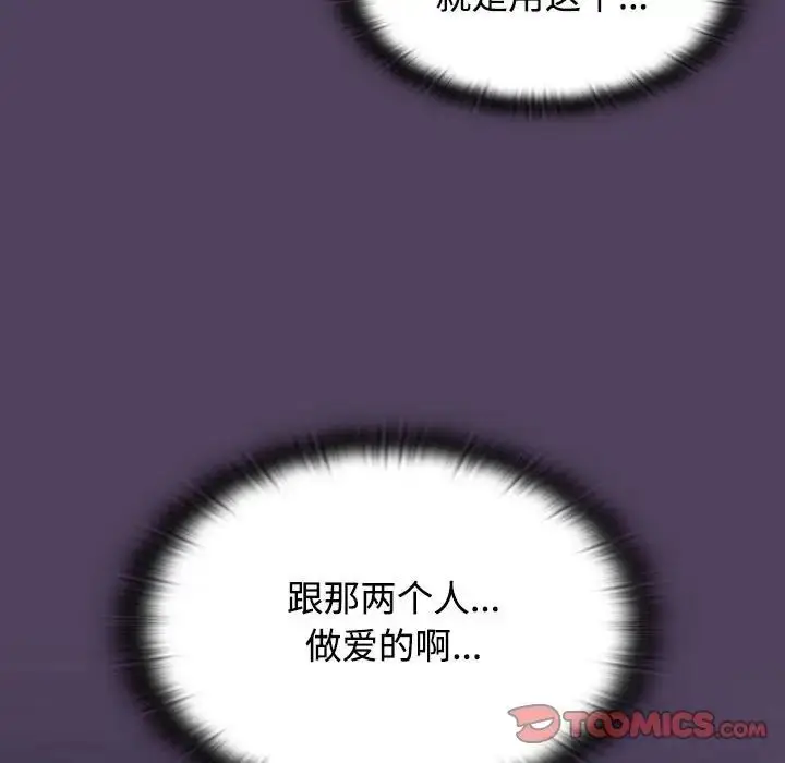 漫画《受害者联盟》第32话第21张图