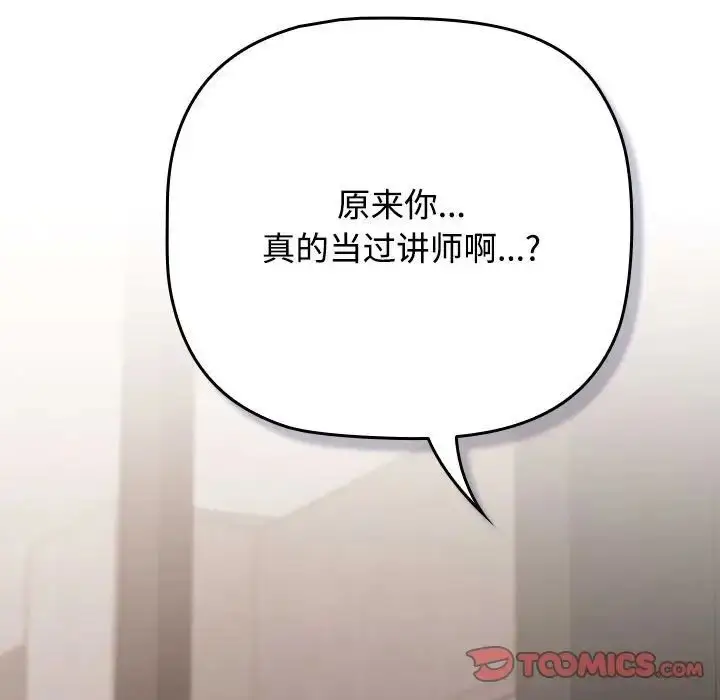 漫画《受害者联盟》第34话第39张图