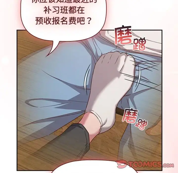 漫画《受害者联盟》第34话第9张图