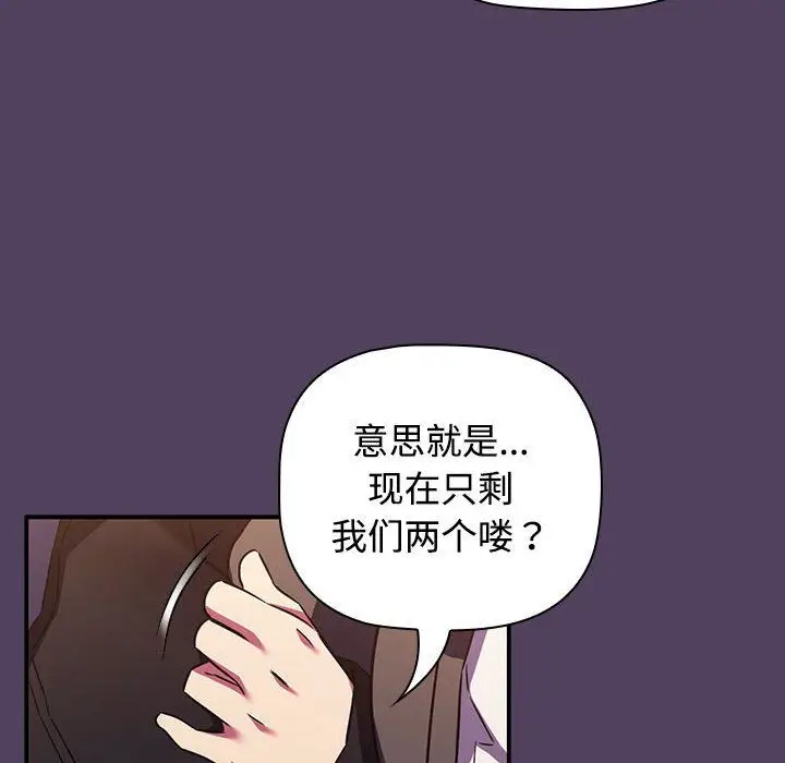 漫画《受害者联盟》第46话第108张图