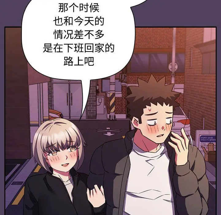 漫画《受害者联盟》第46话第115张图
