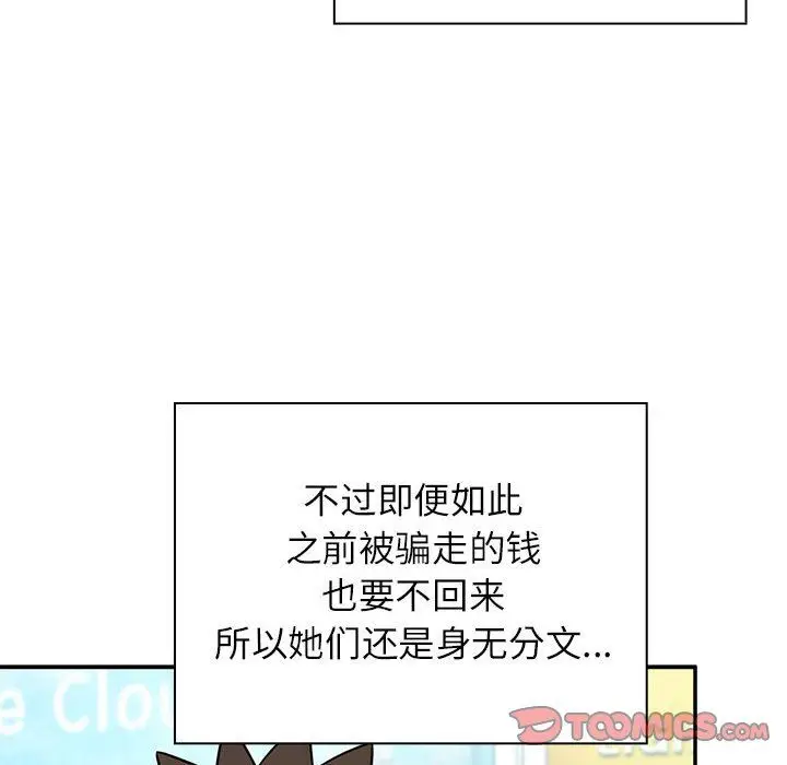 漫画《受害者联盟》第46话第12张图