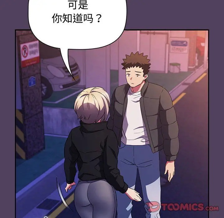 漫画《受害者联盟》第46话第138张图