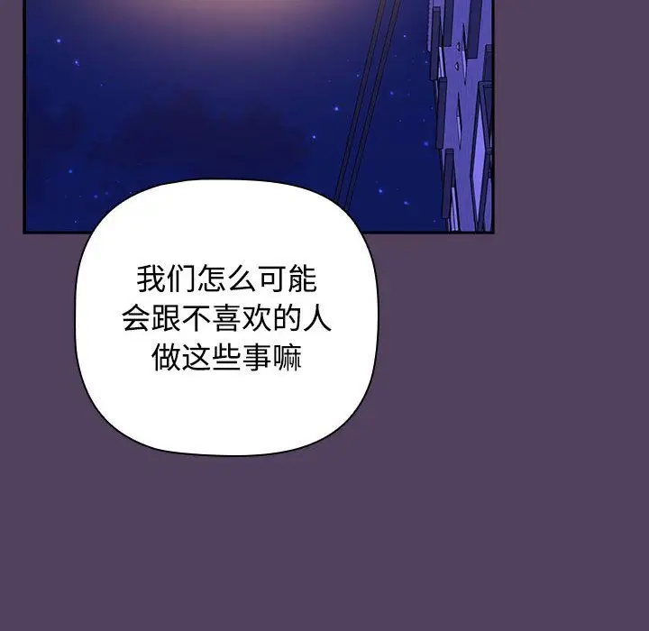 漫画《受害者联盟》第46话第146张图