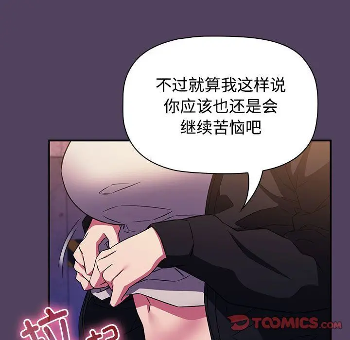漫画《受害者联盟》第46话第147张图