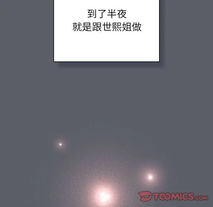 漫画《受害者联盟》第46话第48张图