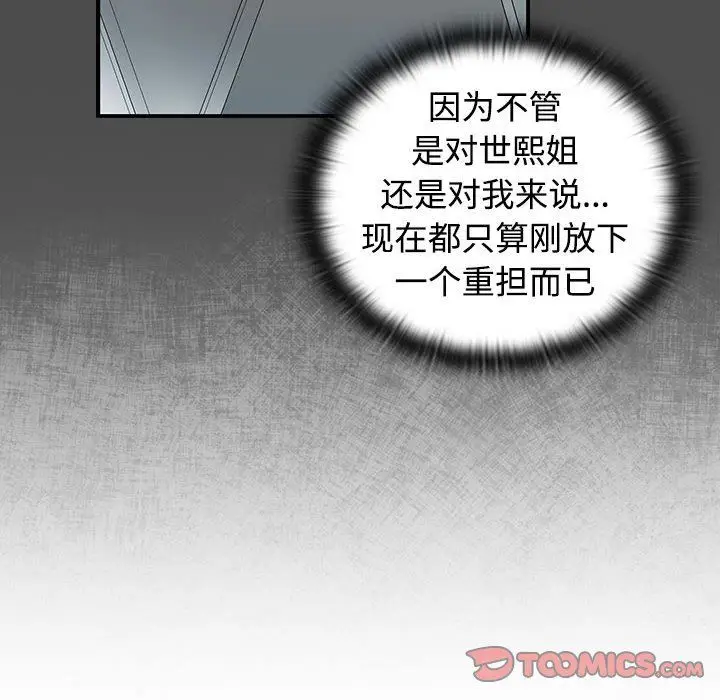 漫画《受害者联盟》第46话第66张图