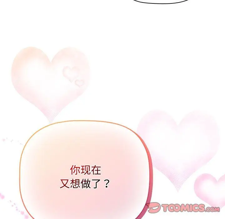 漫画《受害者联盟》第46话第75张图
