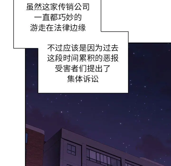 漫画《受害者联盟》第46话第8张图