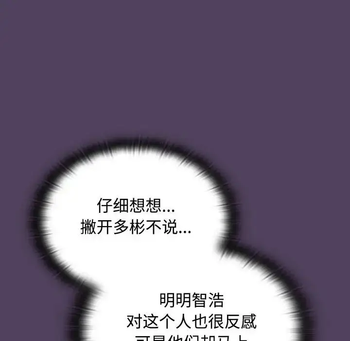 漫画《受害者联盟》第30话第104张图